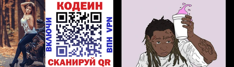 Кодеин напиток Lean (лин) Балашиха