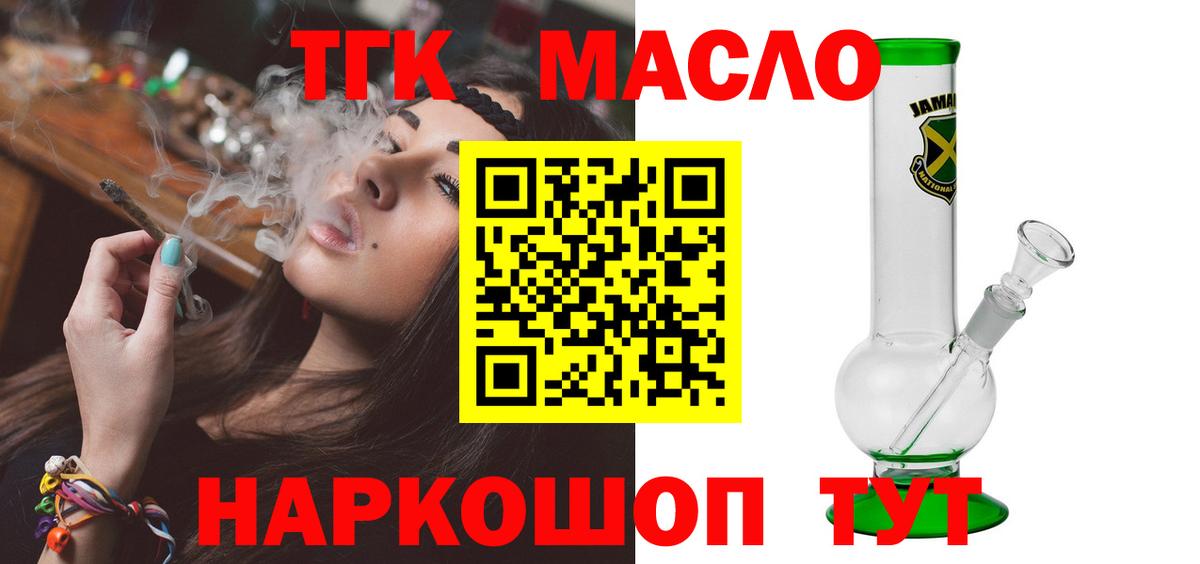 ТГК гашишное масло Балашиха